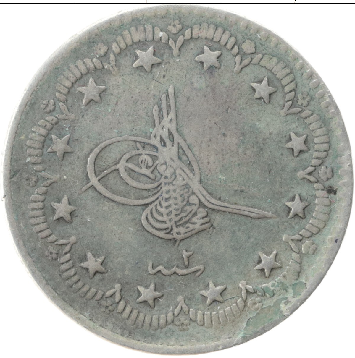 1800 турецких. Монета Куруш Турция серебро. 5 Куруш Турция 1223. Турецкие серебряные монета юзлюк. Турецкие монеты 5 Куруш.