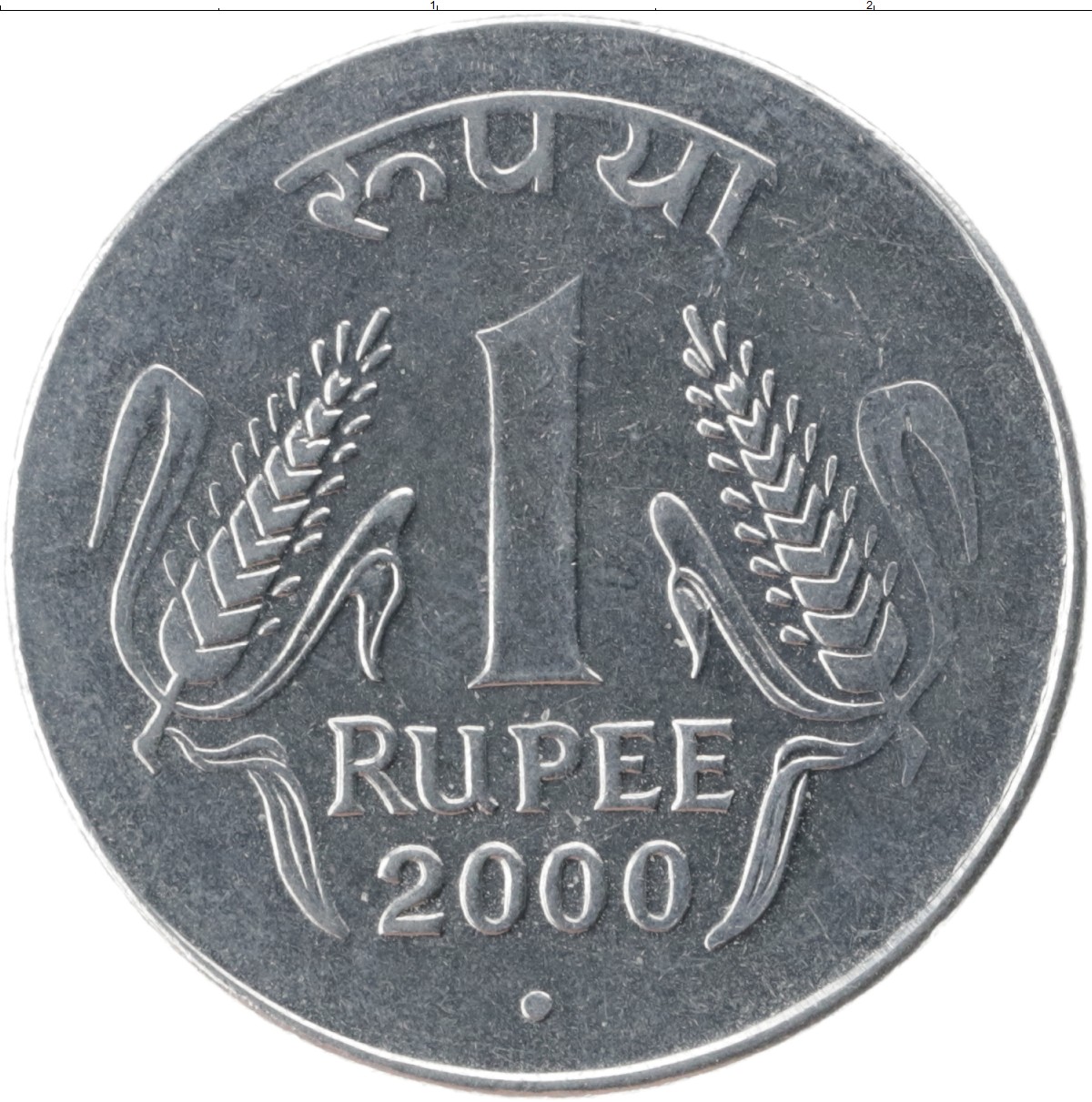 Цб рупия рубль. 1 Рупия монета. Индийская рупия монеты. 1 Рупия 2014 Индия монета. Рупи монеты в Индии.