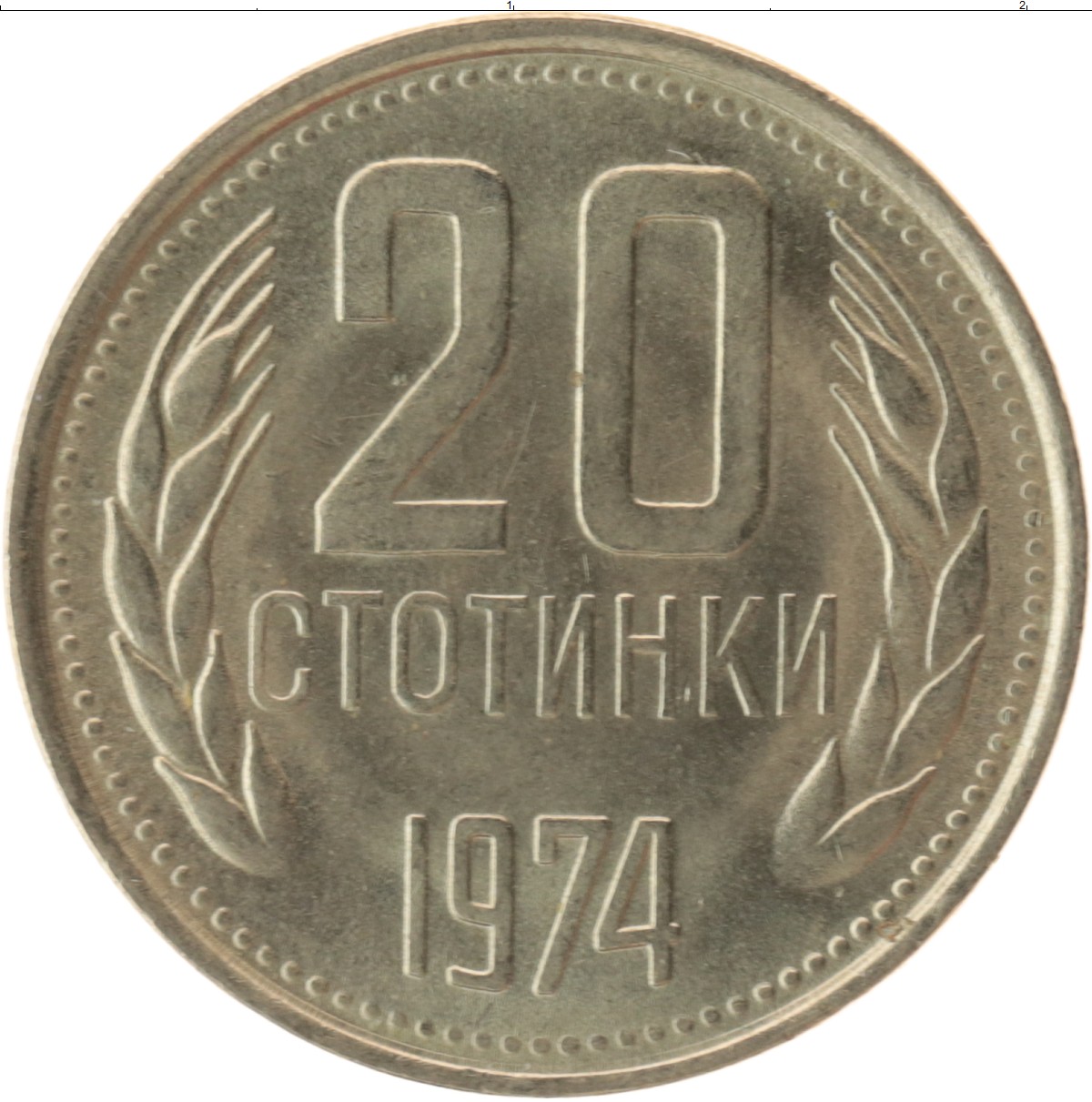 10 ен в рублях. 500 Йен 2008. 20 Стотинок 1974 Болгария. Монеты Японии 500 йен. Китайская монета 500 йен.