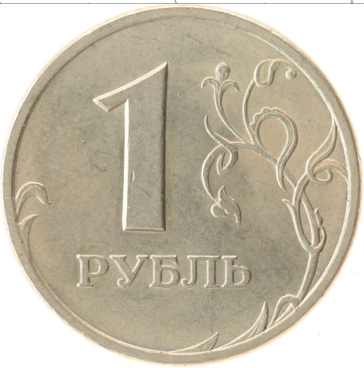 1 рубль мм. Монеты 1 рубль для детей. Изображение монет. Рубли без фона. Монеты России 1 рубль.