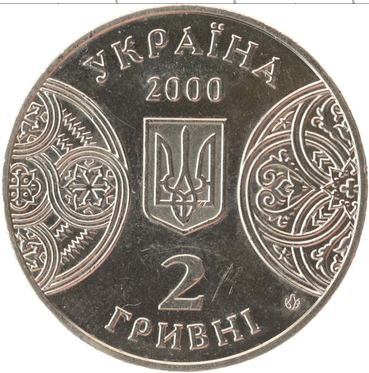 Купить монеты украины. 2 Украинские гривны. Старые украинские монеты. Гривны монетки. Деньги Украины 2 гривны.