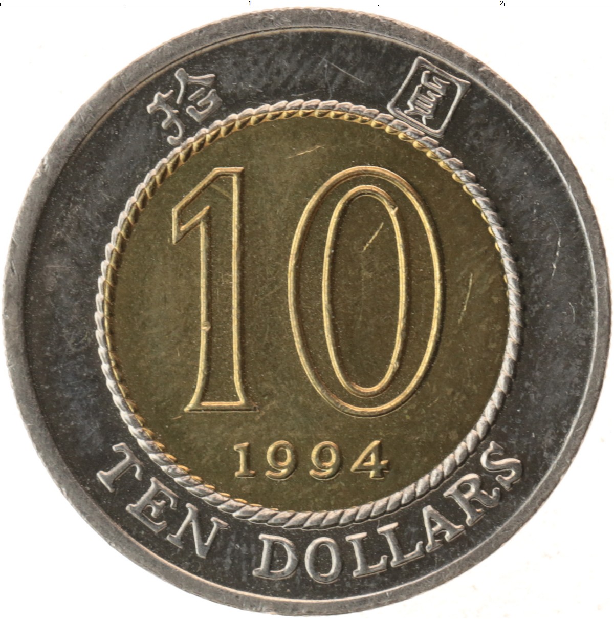 1994 долларов в рублях. Китайская монета 10. Китайская монета 10 долларов. Гонконг 10 долларов 1994. Гонконг монета 10 долларов.