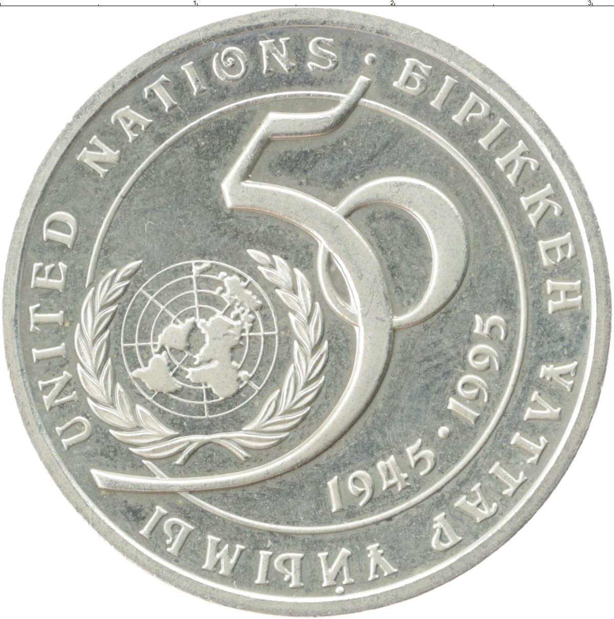 5 220 в рублях. 20 Тенге 1995 года Казахстан 50 лет ООН. Монета 20 тенге 5 лет независимости. 20 Тенге монета. Монеты Казахстана 1995 год.