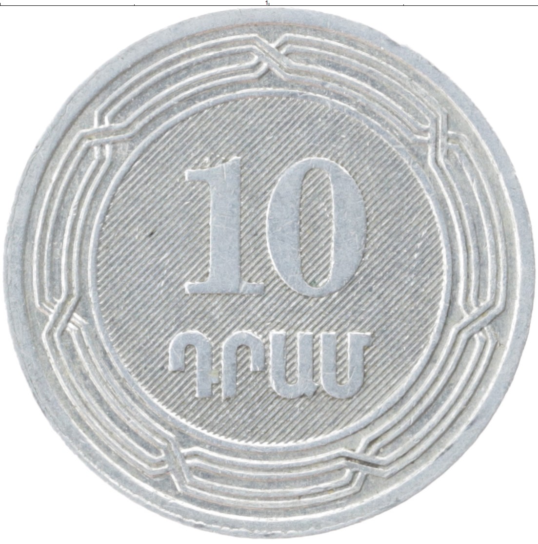 Рубли сколько стоит армения драм. Mennica Polska монета. Монета Армении 10. 10 Драмов 2004 монета. Армения 10 драмов 2004.