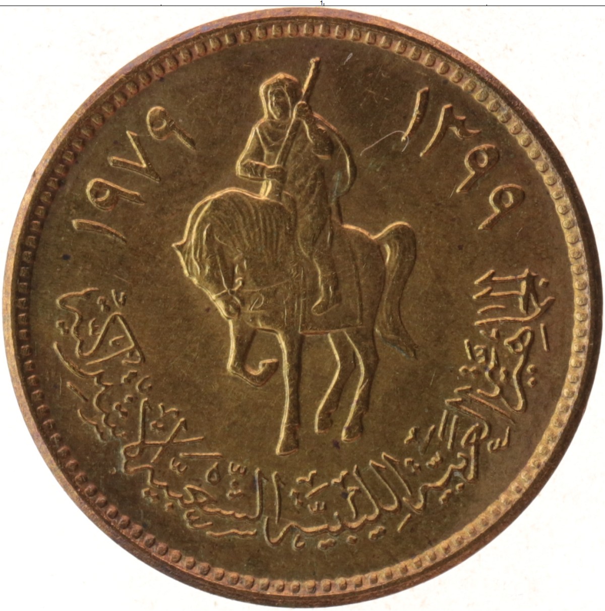 1 дирхам монета. Монета 20 дирхам 1979 Ливия. Монеты Ливия. Libya монеты. 50 Дирхам монета.