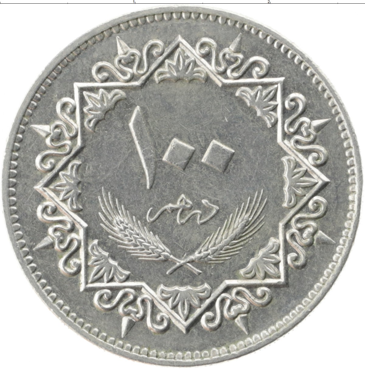 18 дирхам. Монеты дирхам. Монеты Ливии. 100 Дирхам. 10 Дирхам монета.
