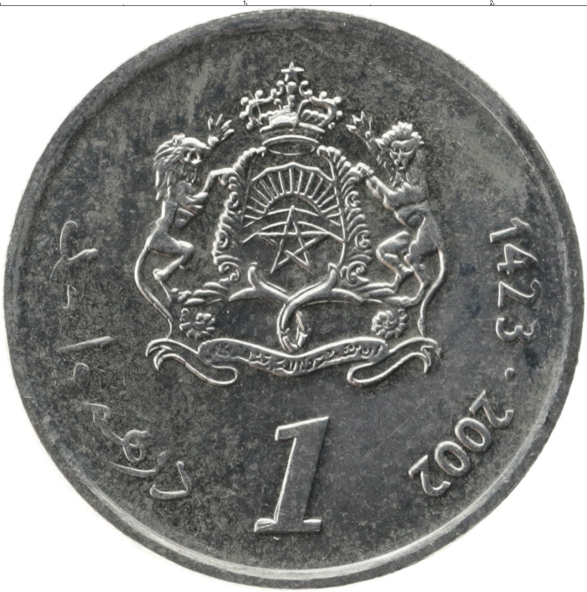 18 дирхам. 1 Дирхам Марокко монета. Монета Марокко 2002. Монета Марокко 1 дирхам 2020. 25 Дирхам монета.