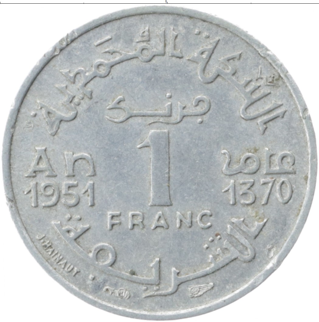 Монеты 1951. Франк монета 1951. Франки монеты алюминий. 1 Франк алюминиевая. Марокко 1 Франк, 1370 (1951).