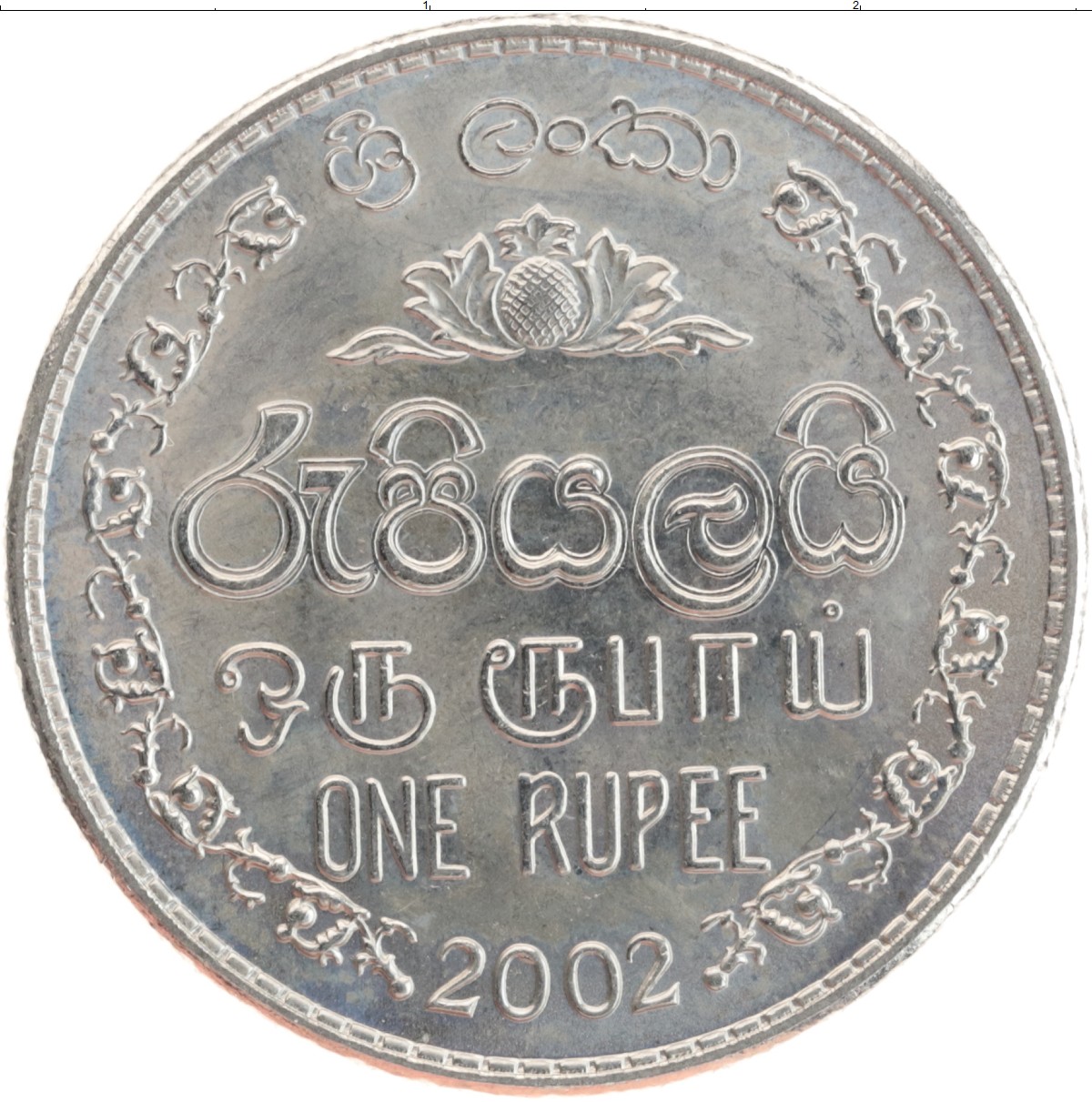 1 рупий шри. Монеты рупии Шри Ланка. Монета Шри Ланка медная. 1 Рупия монета. Монеты Шри Ланки.