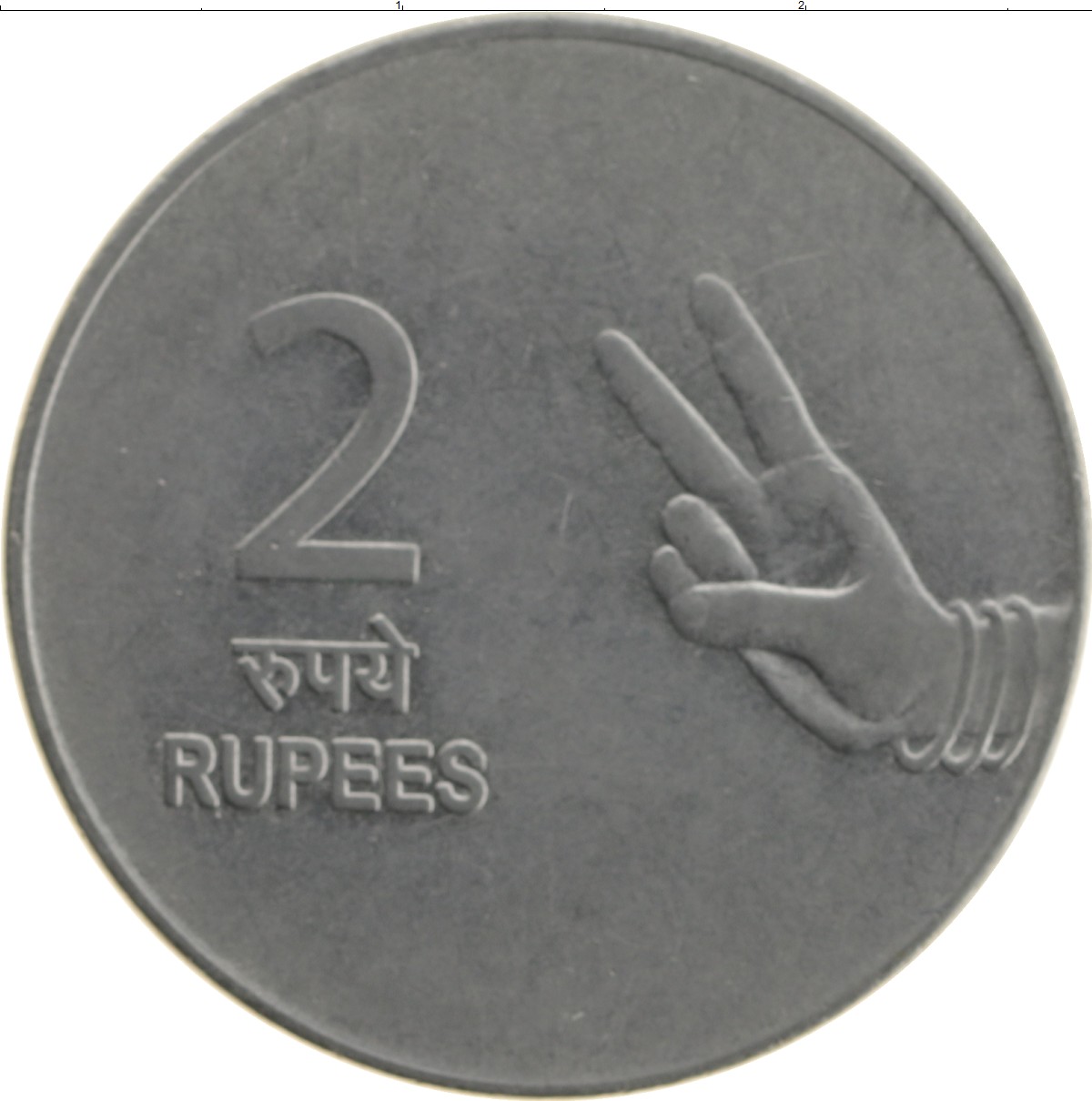 Обмен рупий на рубли. Монеты Индии 2 рупии. Монета 2 рупия Индия 2007 г. Рупи монеты в Индии. Монета Индии 2 рупии 2011.