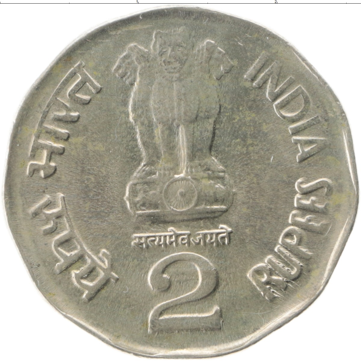 2 рупии в рублях. 2 Рупии монета. Индийская монета 2. Монеты Индии 2 рупии. 2 Рупий 2000.