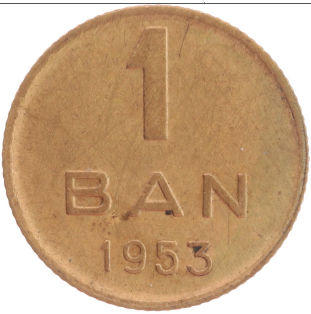 3 05 10 номер. Румыния 1 бан, 1953-1954. Румынская монета 1954. Монета 3 бани 1952 Румыния. Румыния 1 бан, 1888.