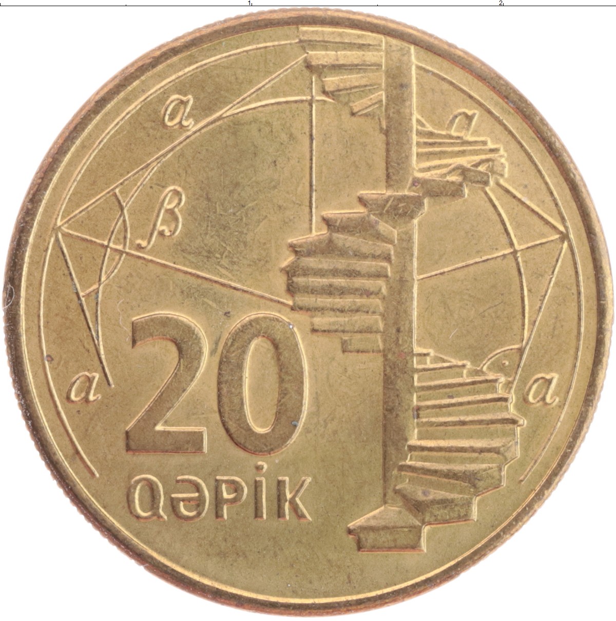 Азербайджанские монеты. Азербайджанские монеты 10 Qepik. Азербайджанские монеты 20 Qepik в рублях. Азербайджанская монета 20. Монета Азербайджана 1.