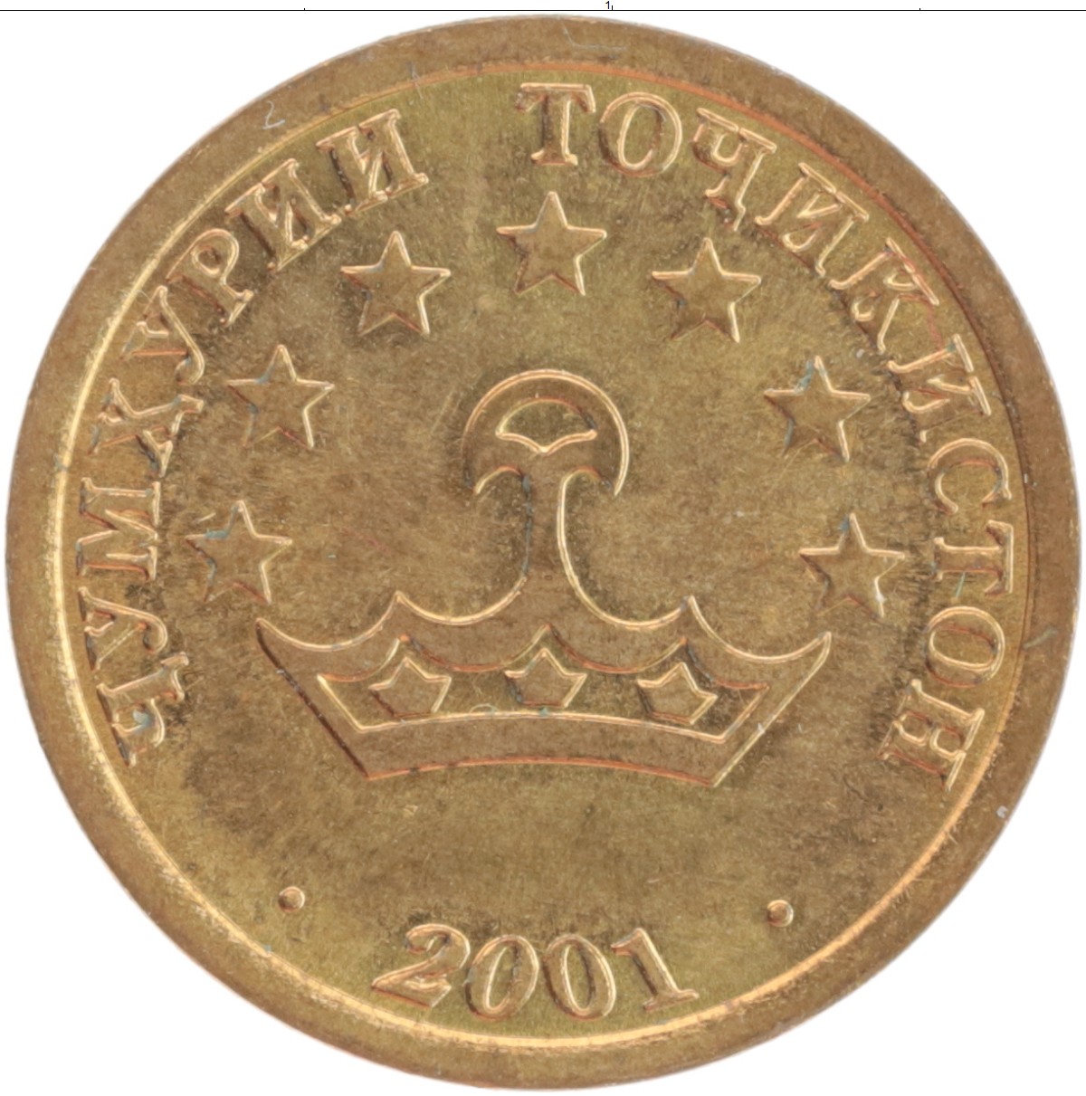 Монеты 2006 года цена. Таджикистанские монеты 2001г. Таджикистан 10 дирам 2006 год. Монета 20 дирам Таджикистан. Монета 50 дирам 2006 год Таджикистан.