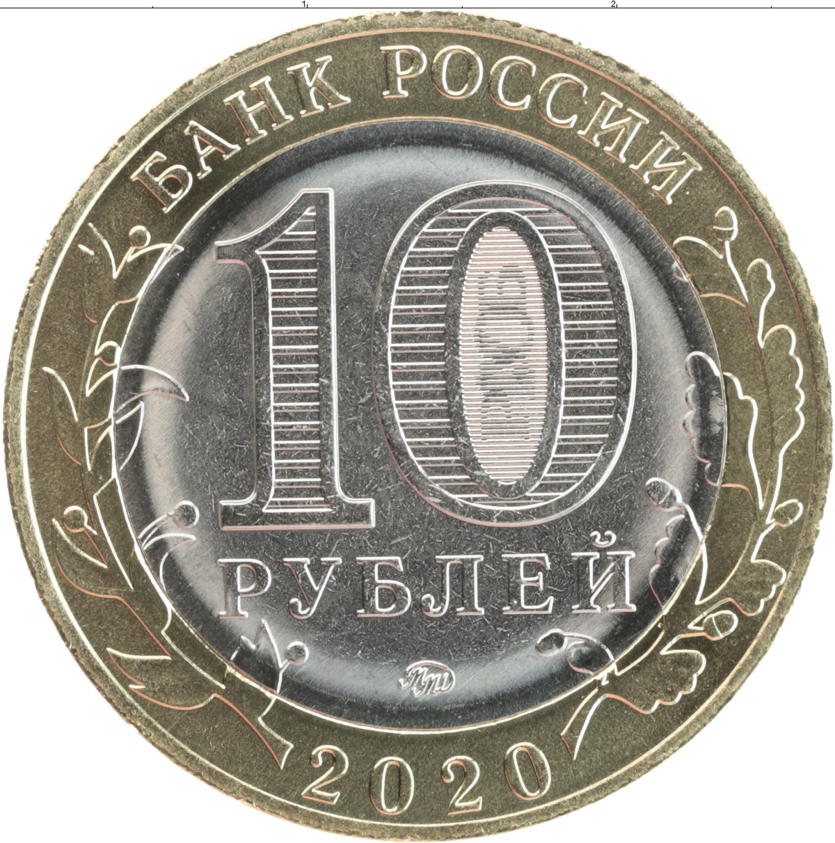 10 руб рф