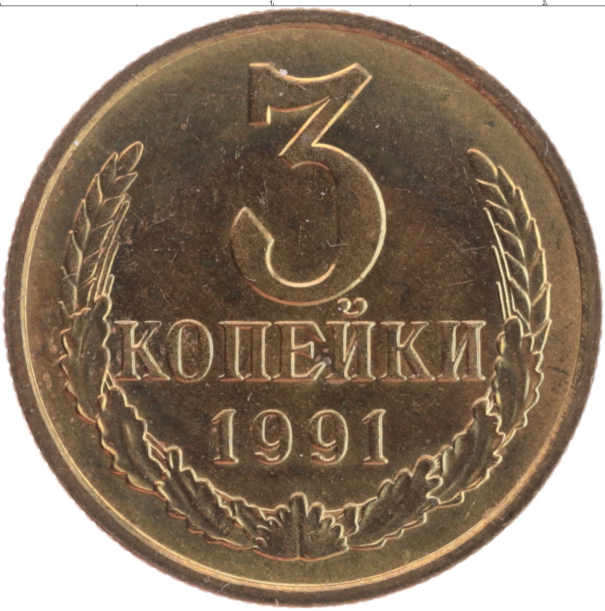 5 копеек в рублях на сегодня. 3 Копейки 1981. Монета 5 копеек СССР. Монета 5 копеек 1987. Монета СССР 3 копейки 1981 года.