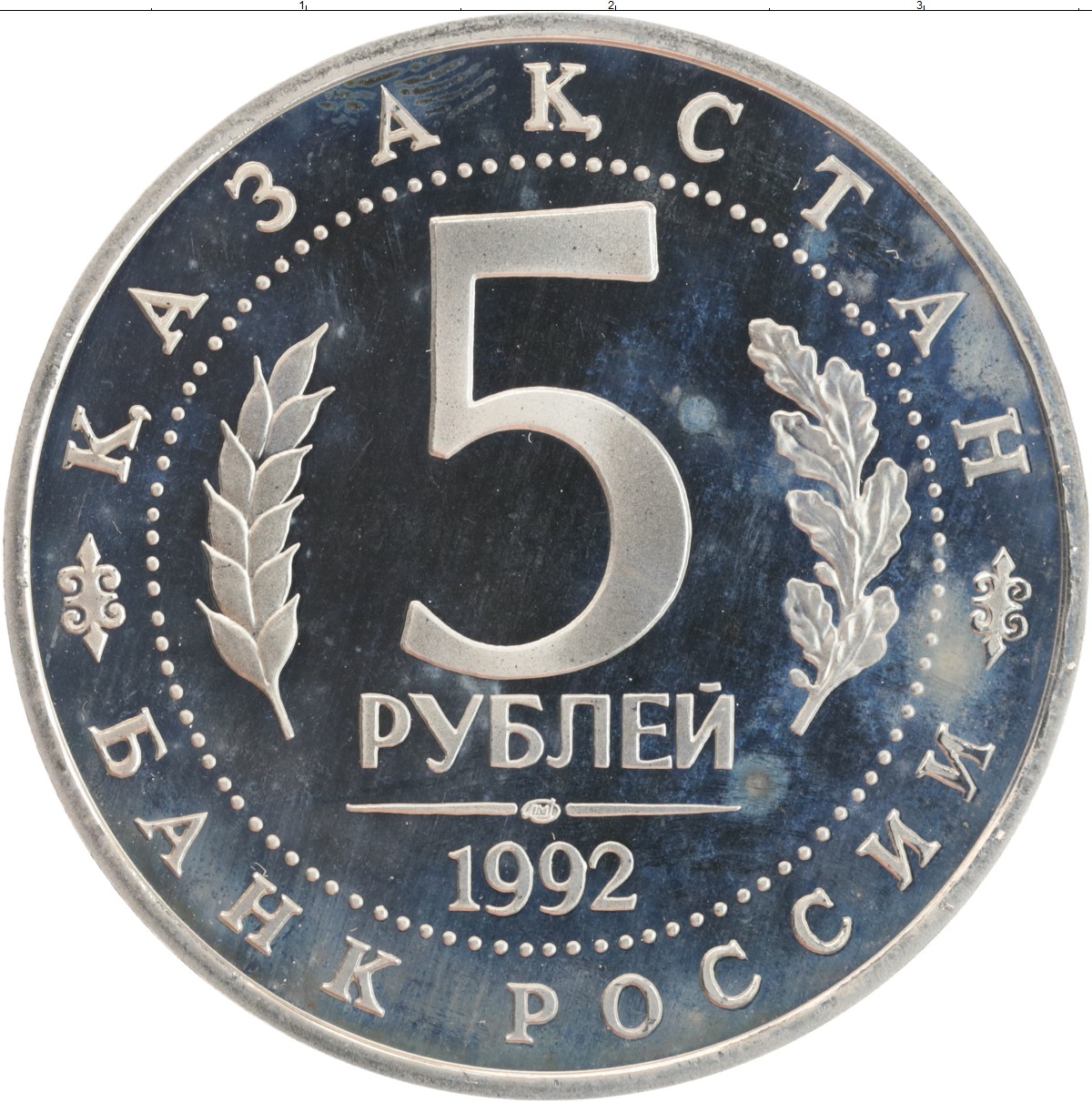 5 рублей медные