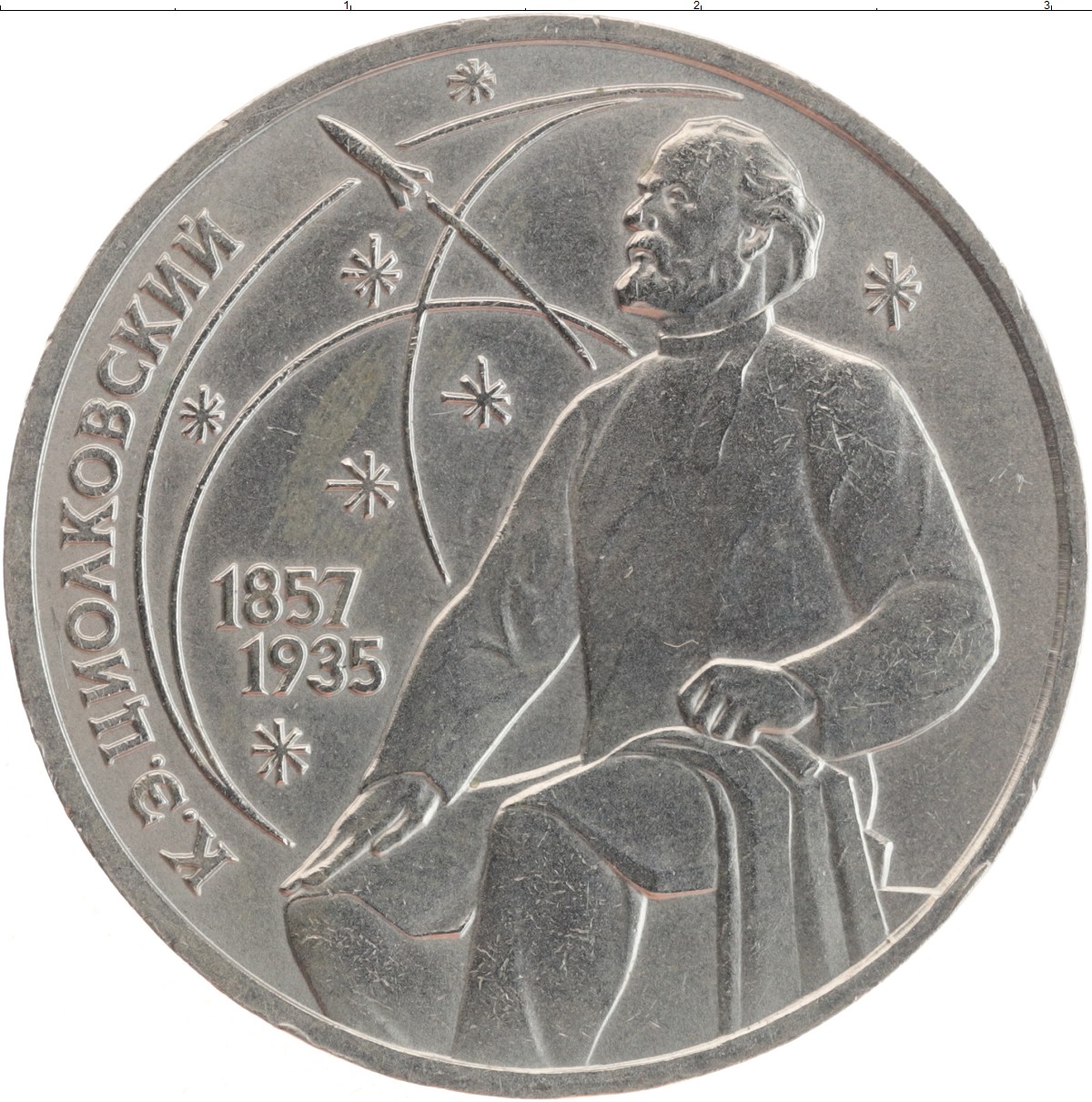 1 рубль 80 года. 1 Рубль СССР 1987. 1 Рубль 1987 Циолковский. Монета один рубль 1987.