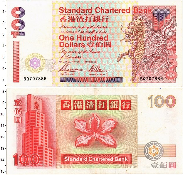 2002 долларов в рублях. 100 Долларов Гонконг банкнота. Купюра Гонконга 100. Купюра ганкога 100. Банкнота 100 долларов 1996.