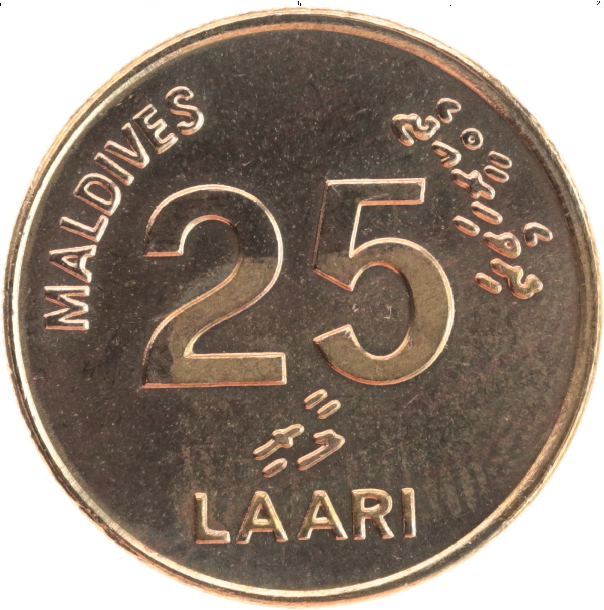 1 лари к рублю. Лари 25 монета. Монеты Азии 1996. 25 Азия монеты. Монета Мальдивы 25 лари 1996 года.