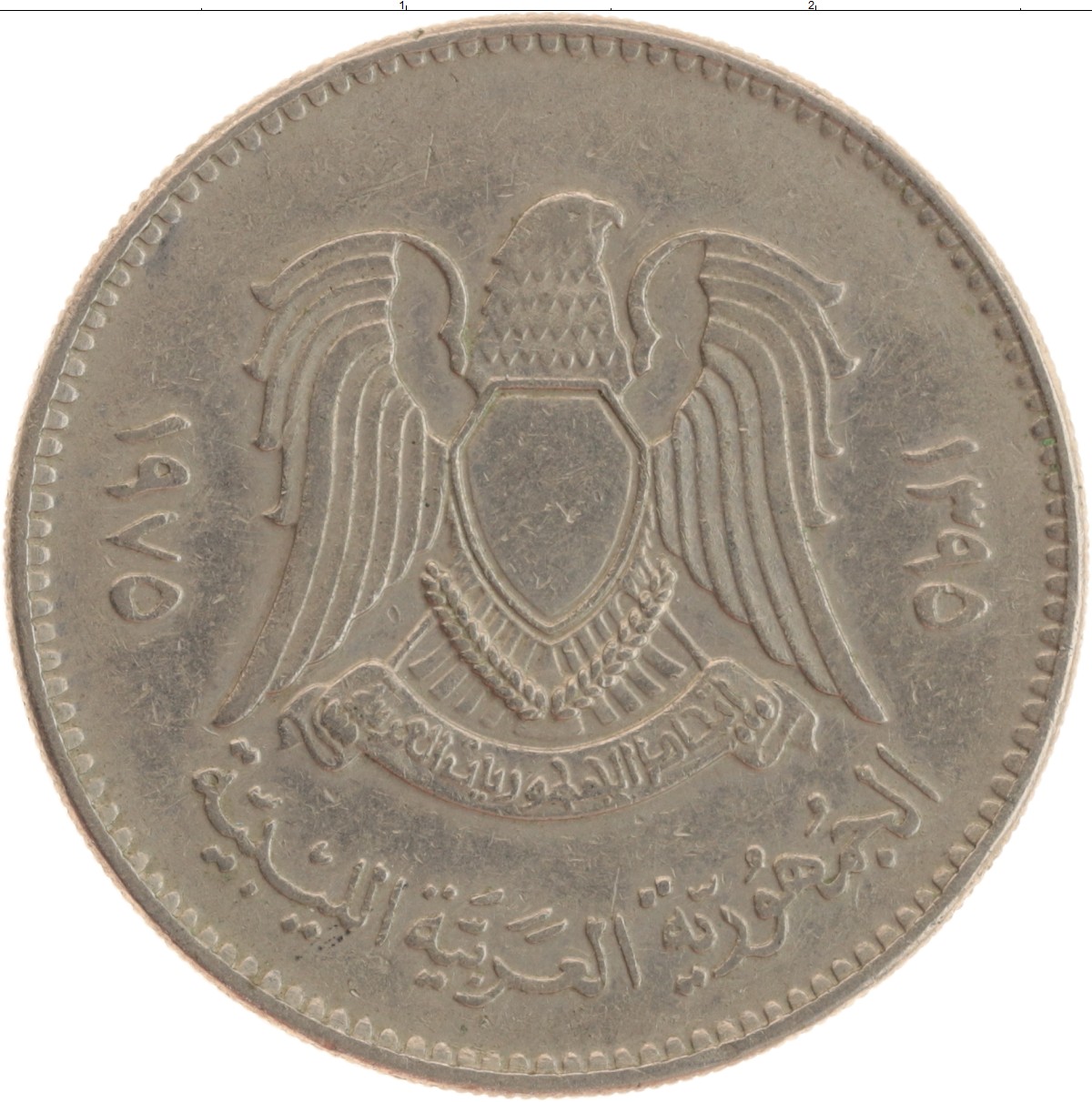 24 дирхам. Сирия 1975 монеты. Монета Сирии с орлом. 100 Дирхам монета. Монета 5 с орлом Сирия.