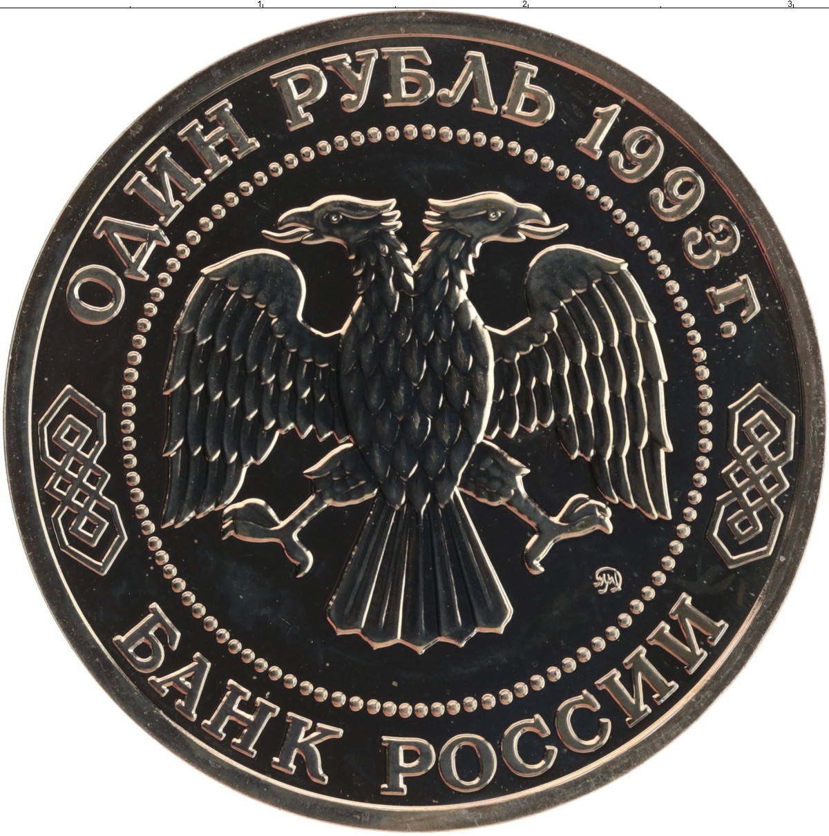 5 рублей unc. Монеты рубли. Монета 59 лет миникуперу. Монета одна рыбу.