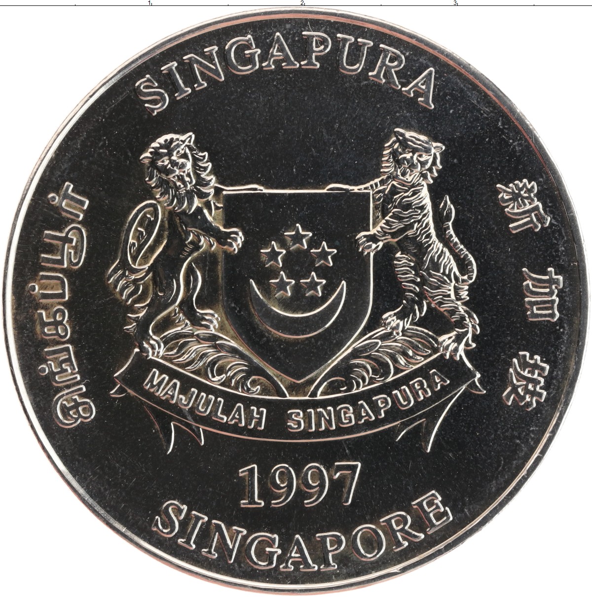 2005 долларов в рублях. Медно никелевые монеты. Монеты Сингапура. Валюта Сингапура монеты. Сингапурский доллар монеткой.