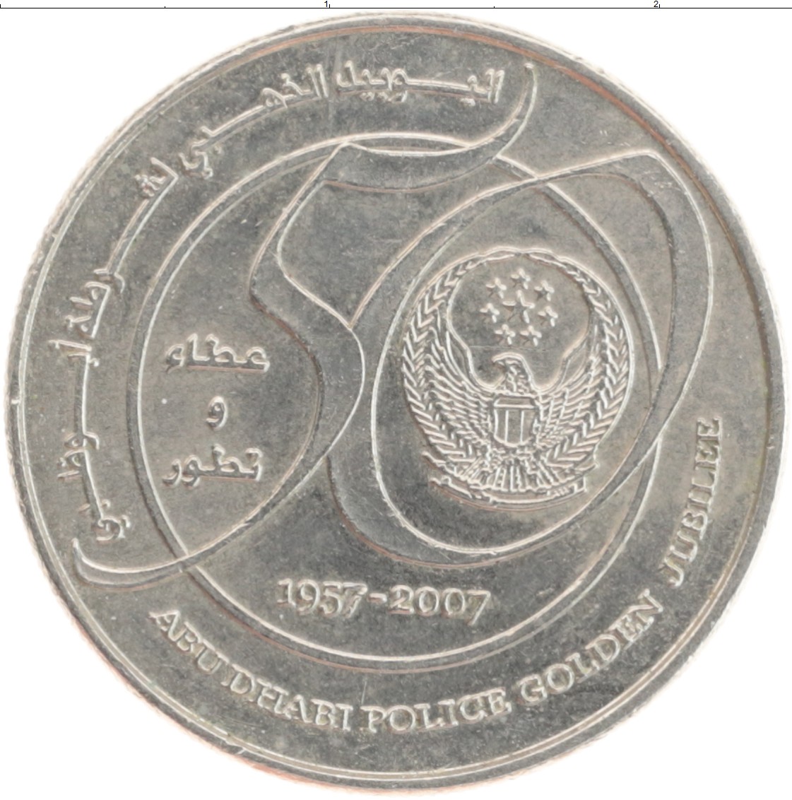 1 дирхам это сколько. 10 Дирхам монета. 1 Дирхам монета. Монеты эмираты 1 дирхам 2007. Монеты ОАЭ 1 дирхам.