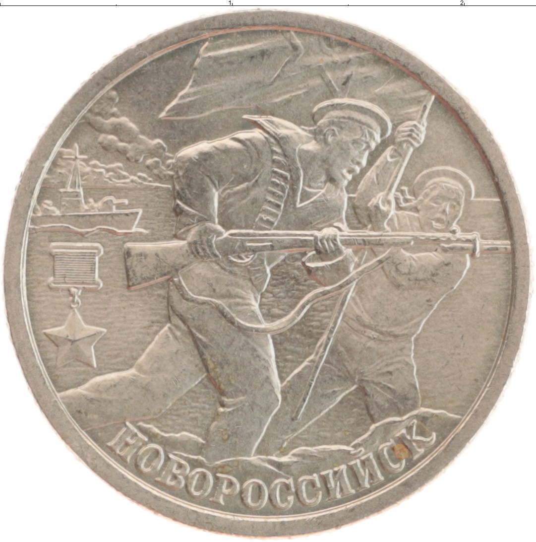 Цена монеты 2 рубля 2000 года. Монета 2 рубля 2000 года. 2 Рубля 2000 Новороссийск. Монета $ 2 2000 года.