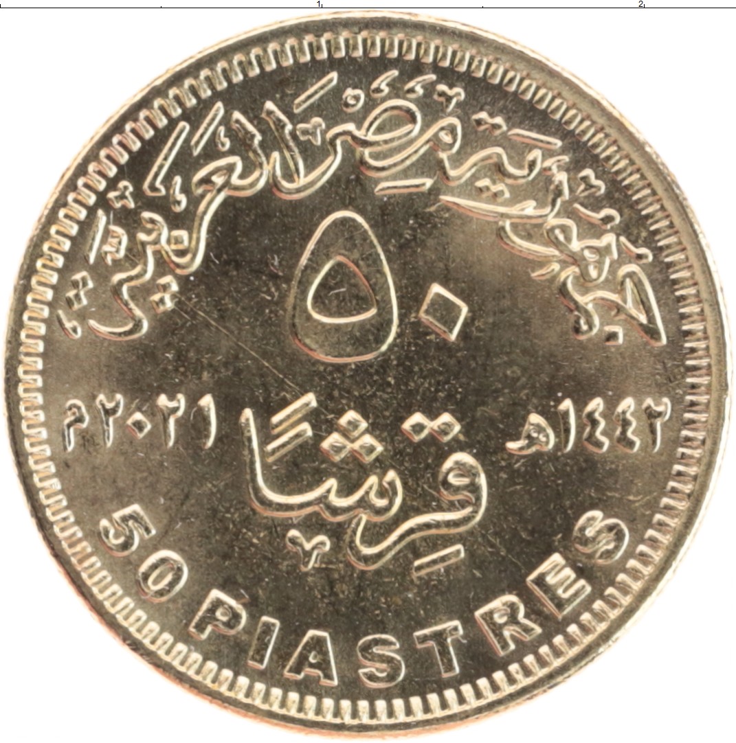 Современные монеты египта