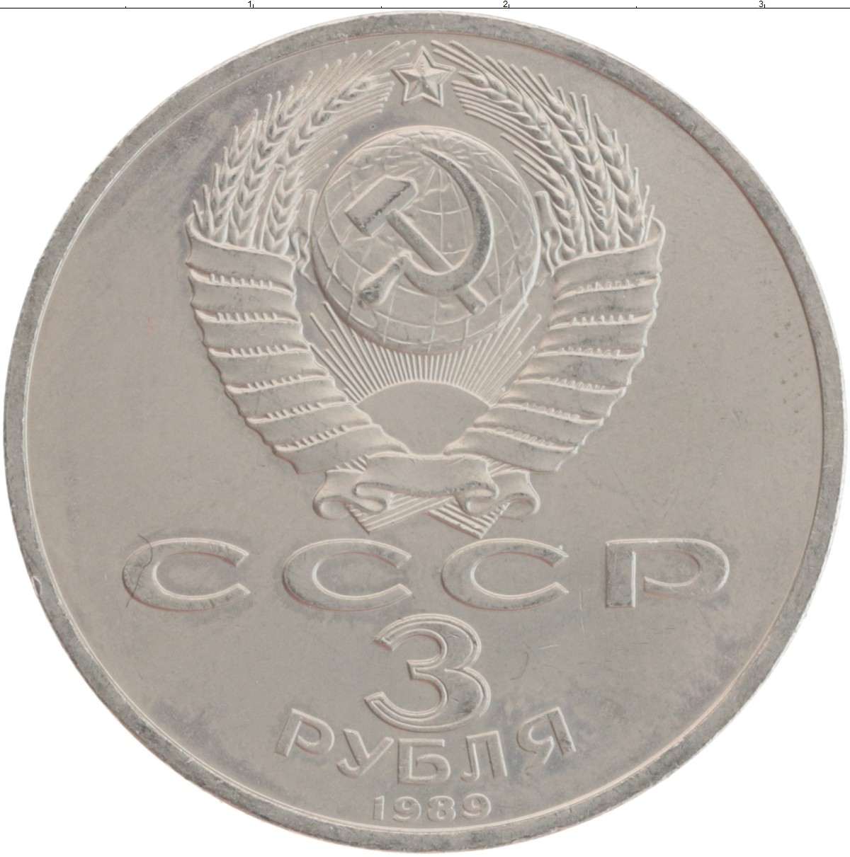 5 рублей медные. Монета СССР 5 рублей 1990. Советские 5 рублей медные. Двадцать пять рублей. Двадцать пять рублей СССР.