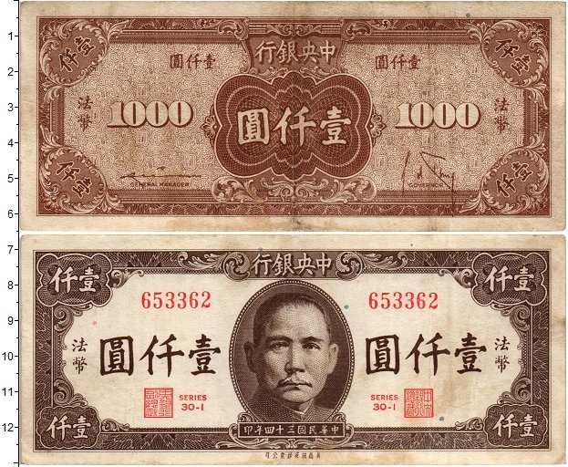 Сколько рублей в юани китайские. 1000 Китайских юаней. 1000 Юаней купюра. Банкнота Китай 1000. Китайский юань банкноты 1000.