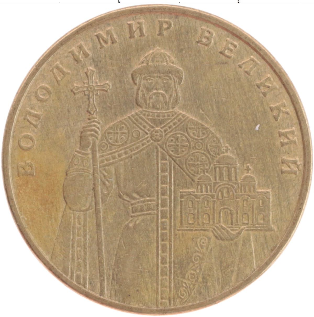 1 рубль гривни. Монета Владимира Мономаха.