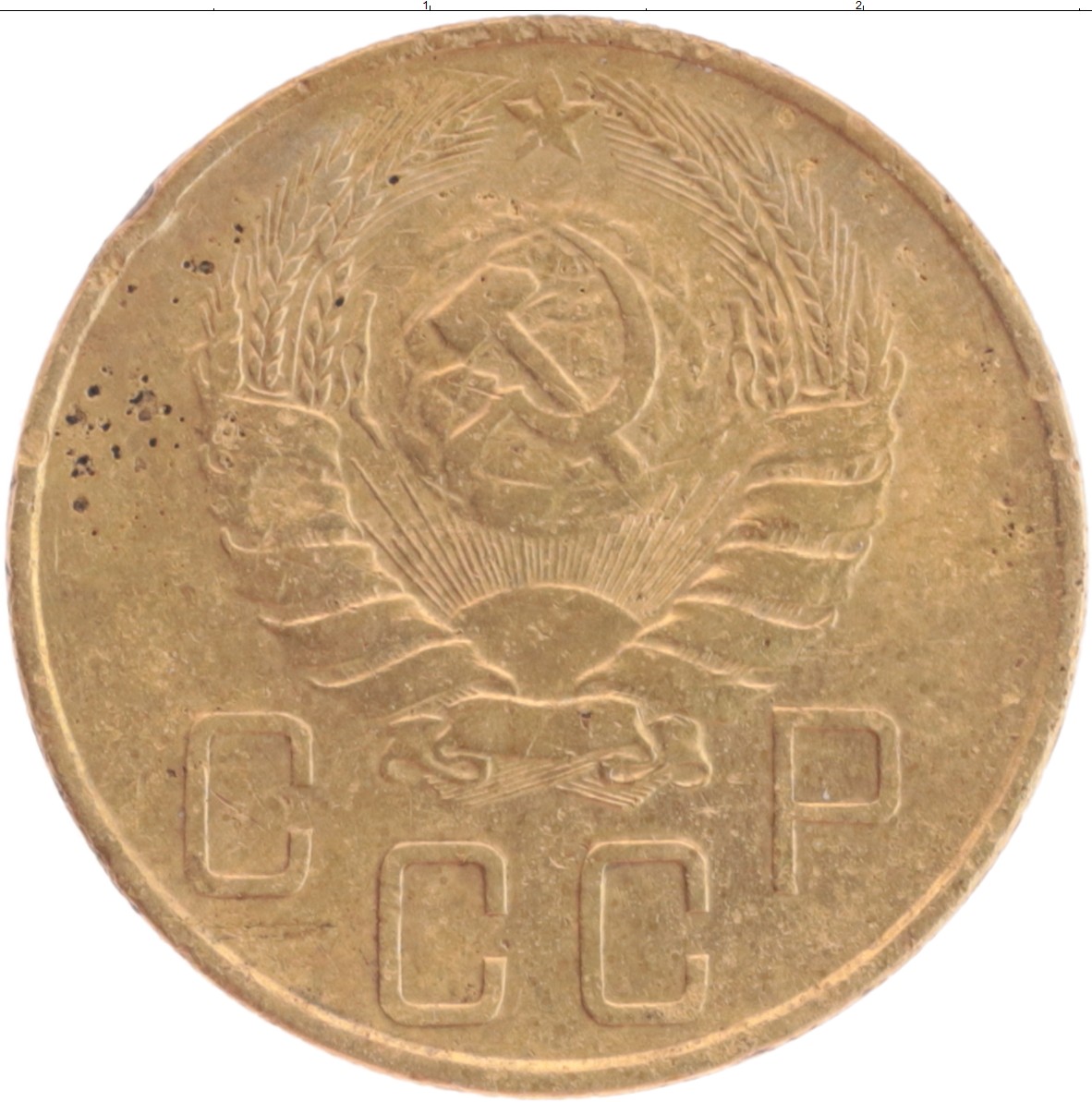 5 рублей медные. 5 Копеек 1949 года f. 5 Копеек 1949 года f №5. Диафото 1938 года цена. Сколько стоят монеты СССР 10 копеек 1949 года цена.