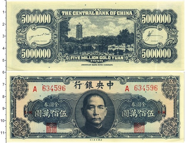 500 000 юаней в рублях. Китай 5000000 банкнота. Китай банкноты 1939 провинция. 10 000 000 Юаней. Купюра 5000000 юаней.