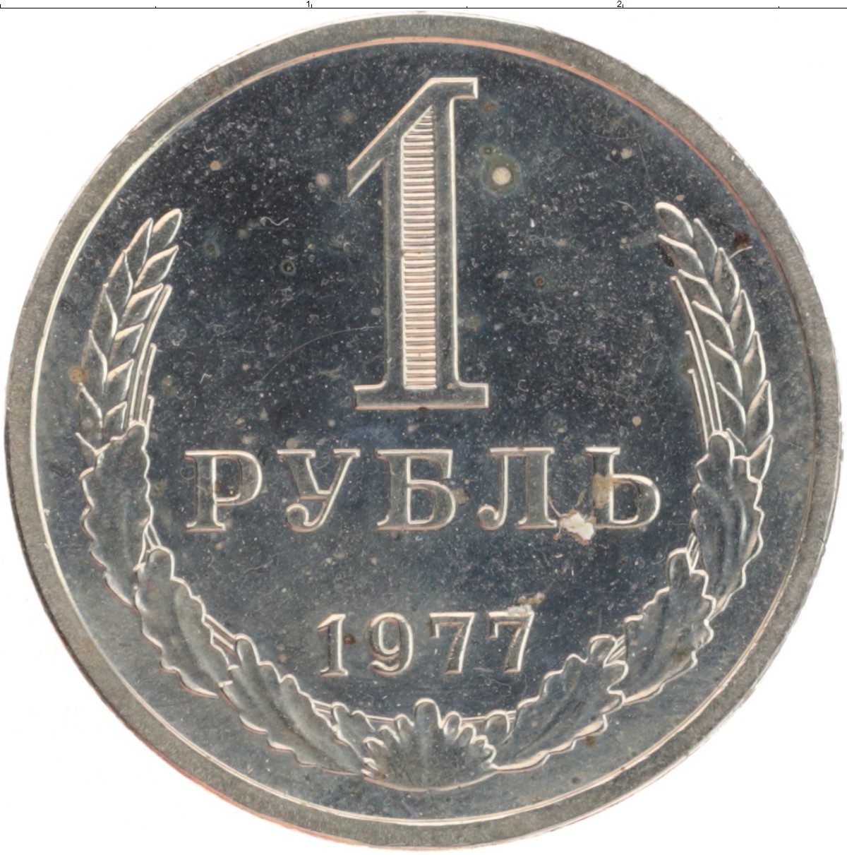 5 рублей медные. Сколько стоит металлический рубль 1977 года.