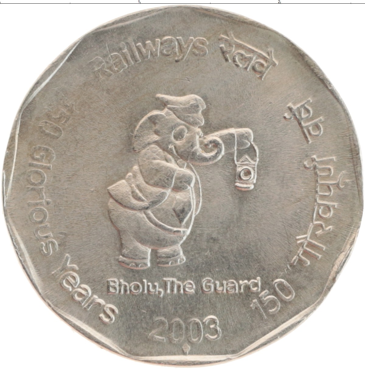 2 рупии в рублях. 2 Рупии 2003 Индия. Монета 2 рупии 2003. Монеты Индии 2. Монеты Индии 2 рупии.
