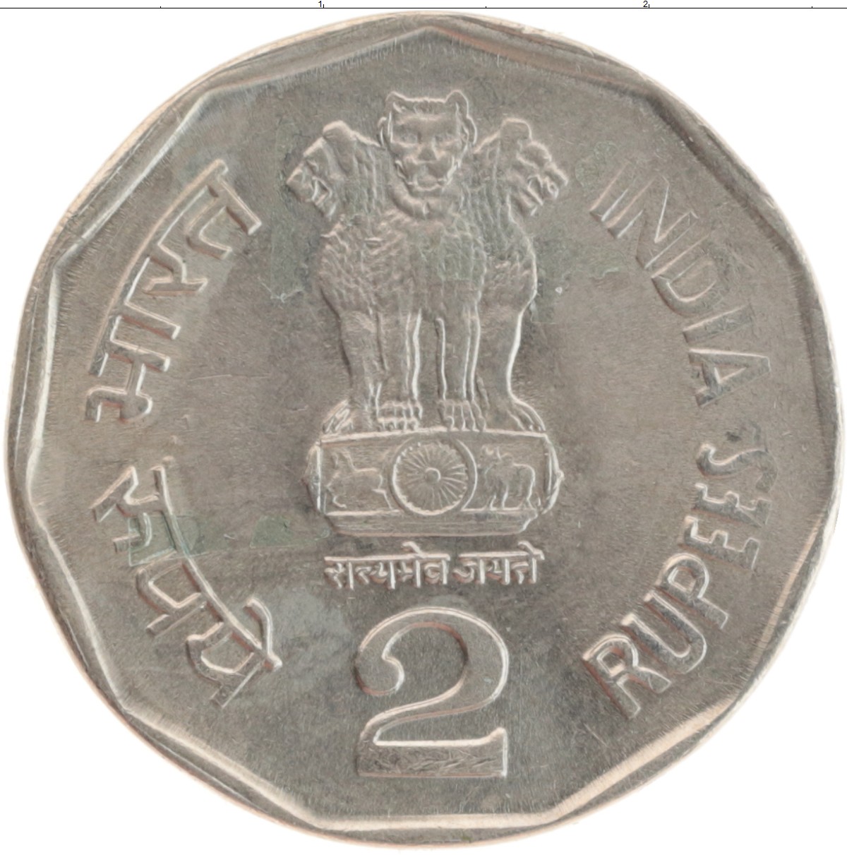 2 рупии в рублях. Монеты Индии 2 рупии. Монета 2 рупии 2003. 2 Рупии 2003 Индия. Монета 2 рупия Индия 2003.