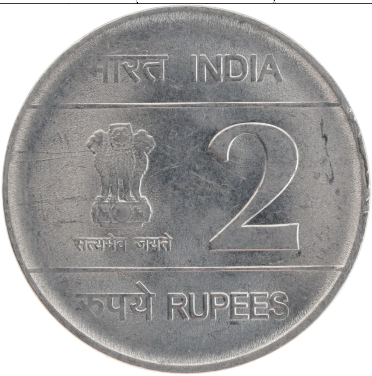 Обмен рупий на рубли. Монета Индии 2 рупии 2005г. Индийская монета 2. 2 Рупии монета. Монета Индии 2 рупии 2011.
