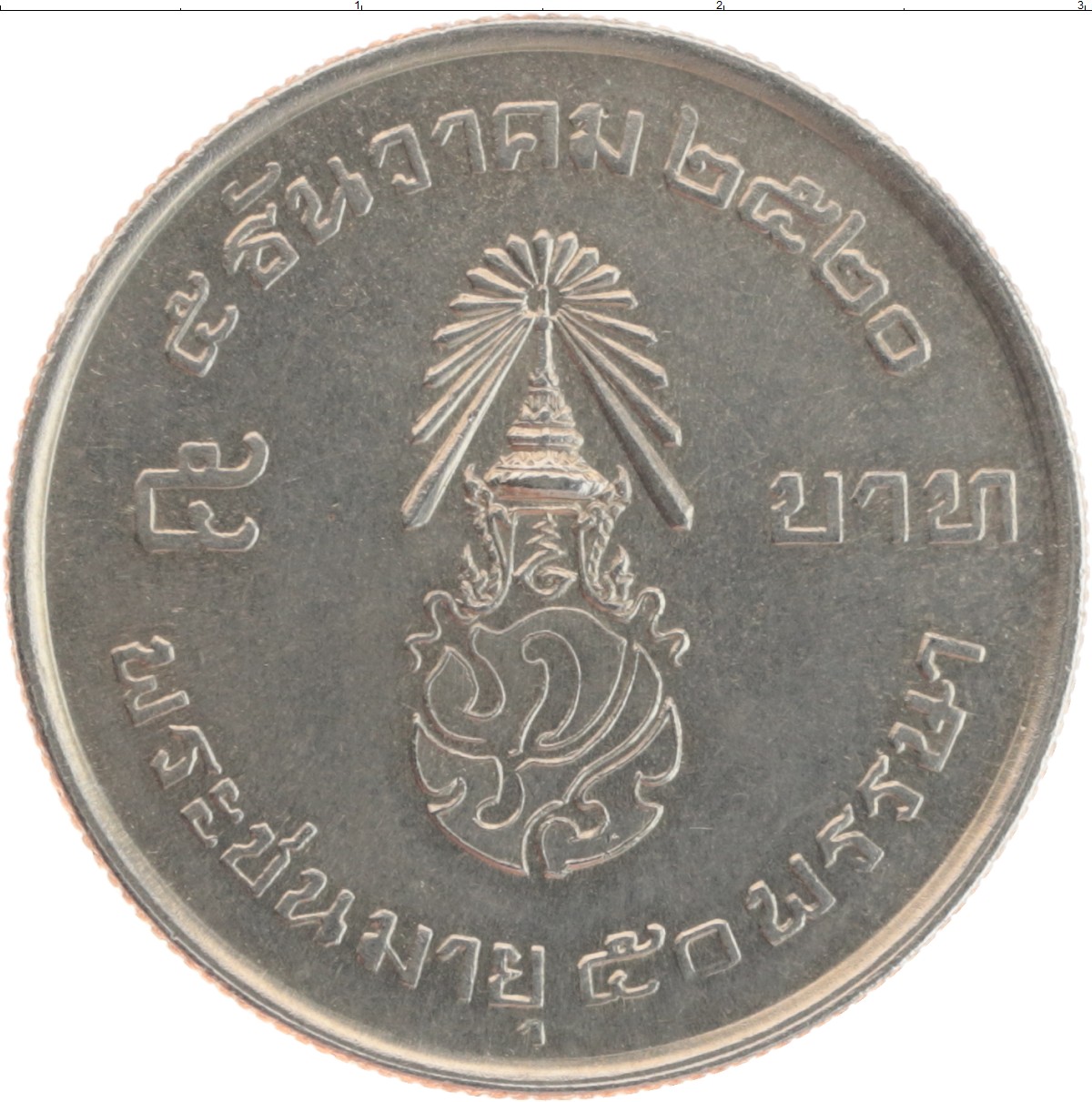 5 батов в рублях. 5 Бат монета. Тайские монеты 5 бат. Монета Тайланда с номиналом 5. Монета Тайланд 1 бат 1977.