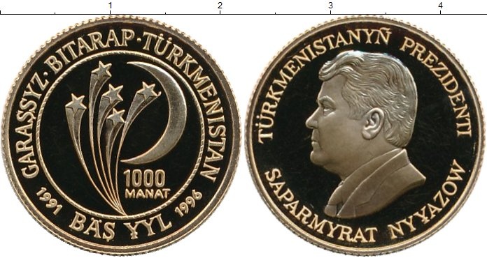 150 манат в рублях. Монета 1000 манат золото 1996. Золотая монета Туркменбаши. 1000 Манат монета. 1000 Манат золото монета.