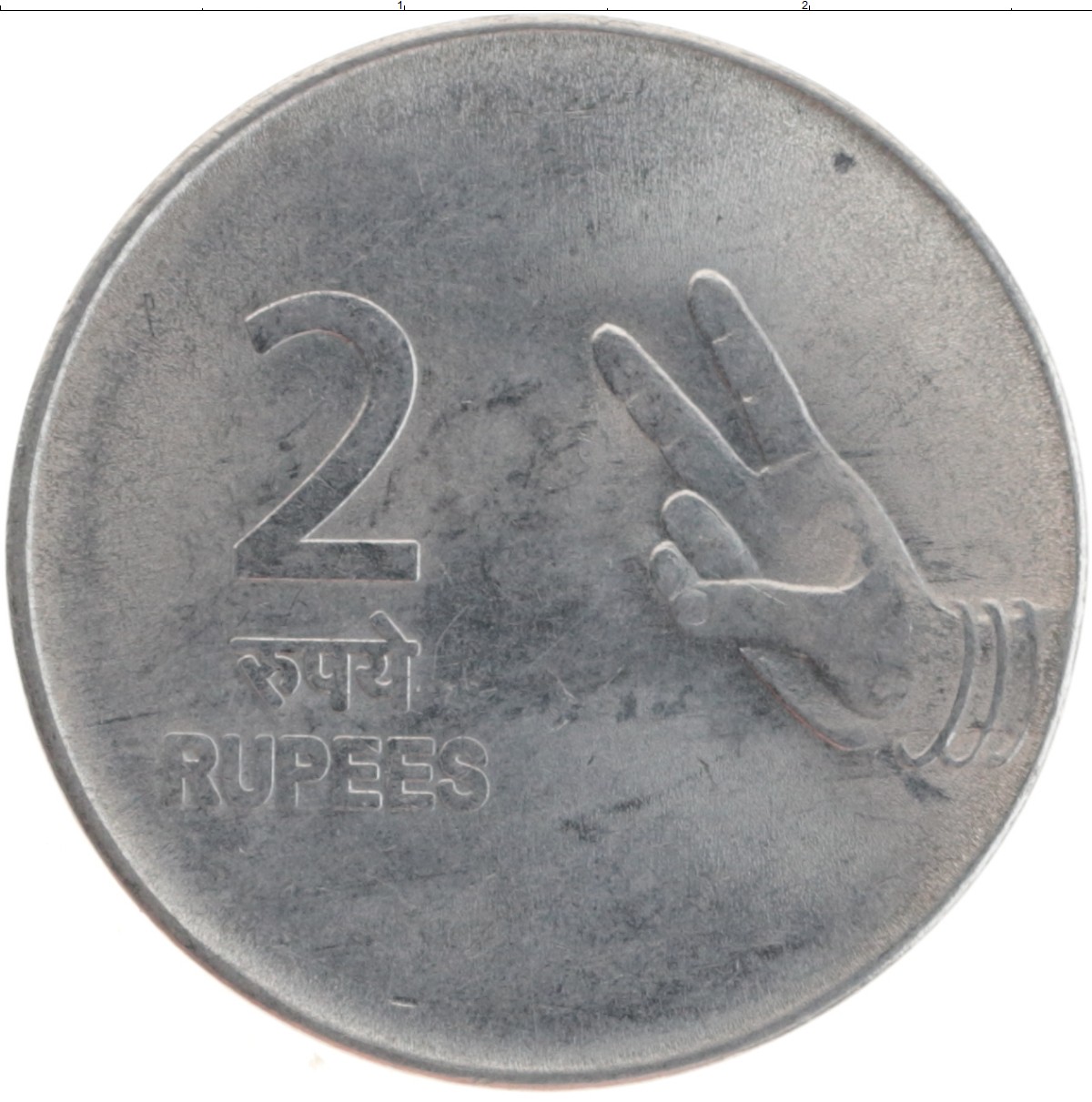 Поменять рубль на рупии. Монеты Индии. 2 Индийских рупии. Индийская монета 2. 2 Рупии 2010.