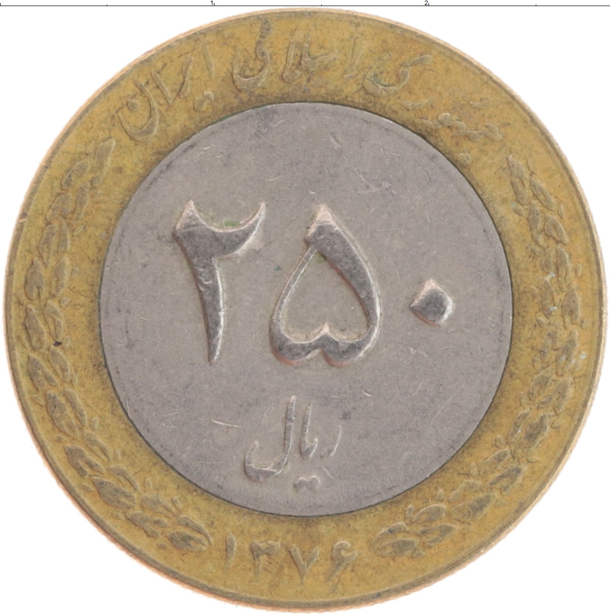 Сколько риалов в рублях. Иранский риал монеты. 250 Риалов 2001 года. Монета Ирана 2 Реала. Иран 250 риалов 1995 год.