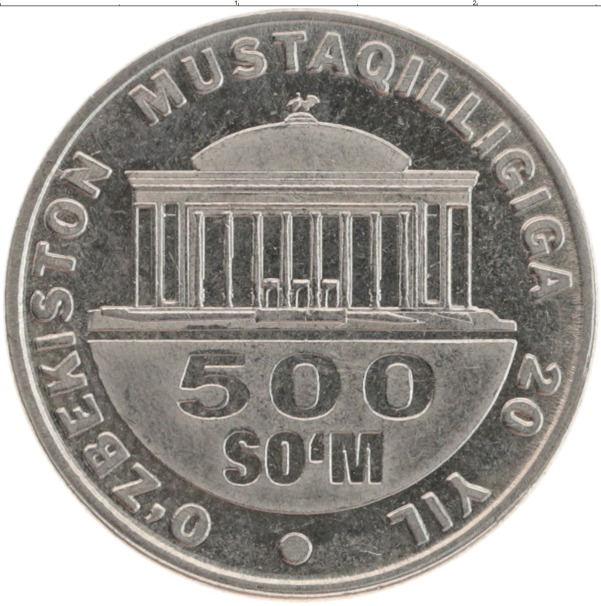 Монета 500 рублей. 500 Сом монета. Узбекская монета 500 сом. 500 Сом Узбекистан в рублях. 500 Рублей монета.