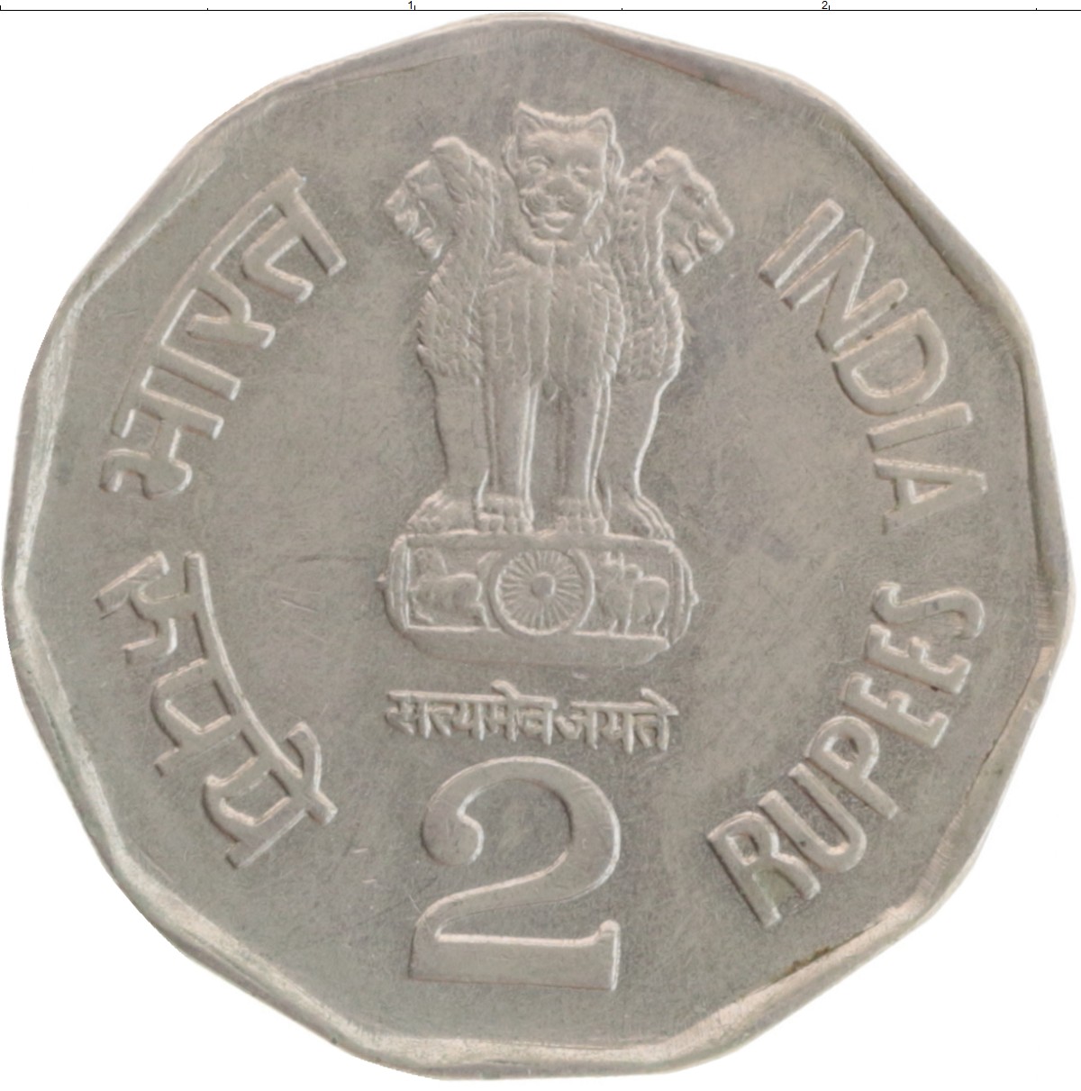 2 рупии в рублях. Монеты Индии 2 рупии. 2 Рупии 2003 Индия. Монета 2 рупия Индия 2003. Монета Индии 2 рупии 2013.