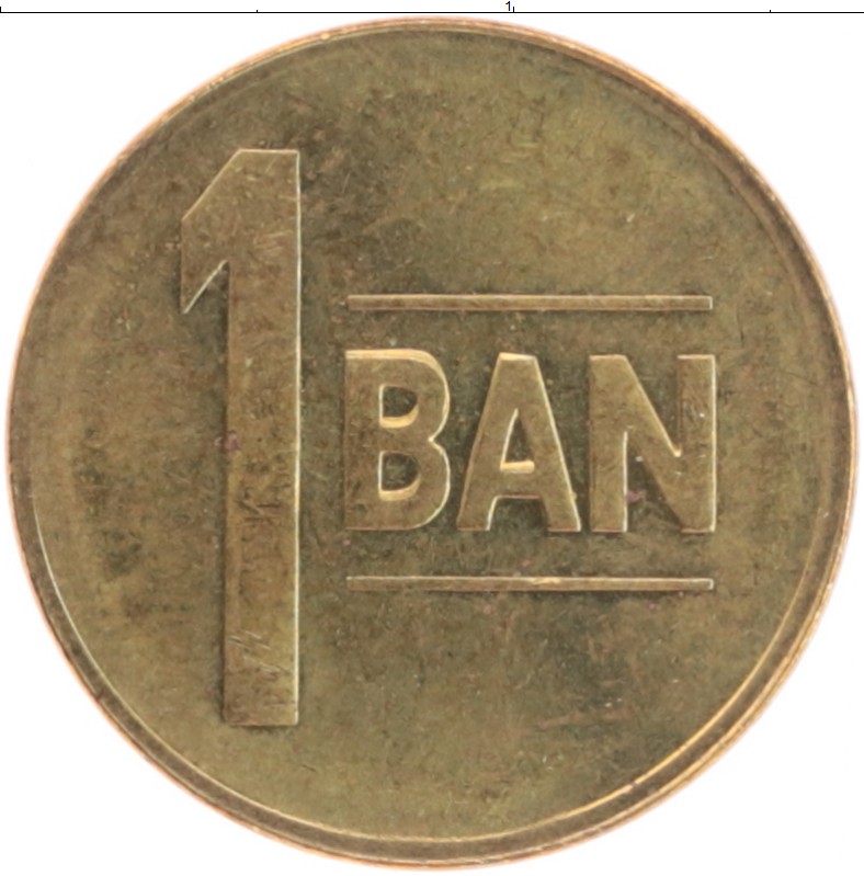 Banned 1.5. 1 Бан монета. 1 Бан 2013. Монеты 1 бан Молдова. 1 Бан 1988.