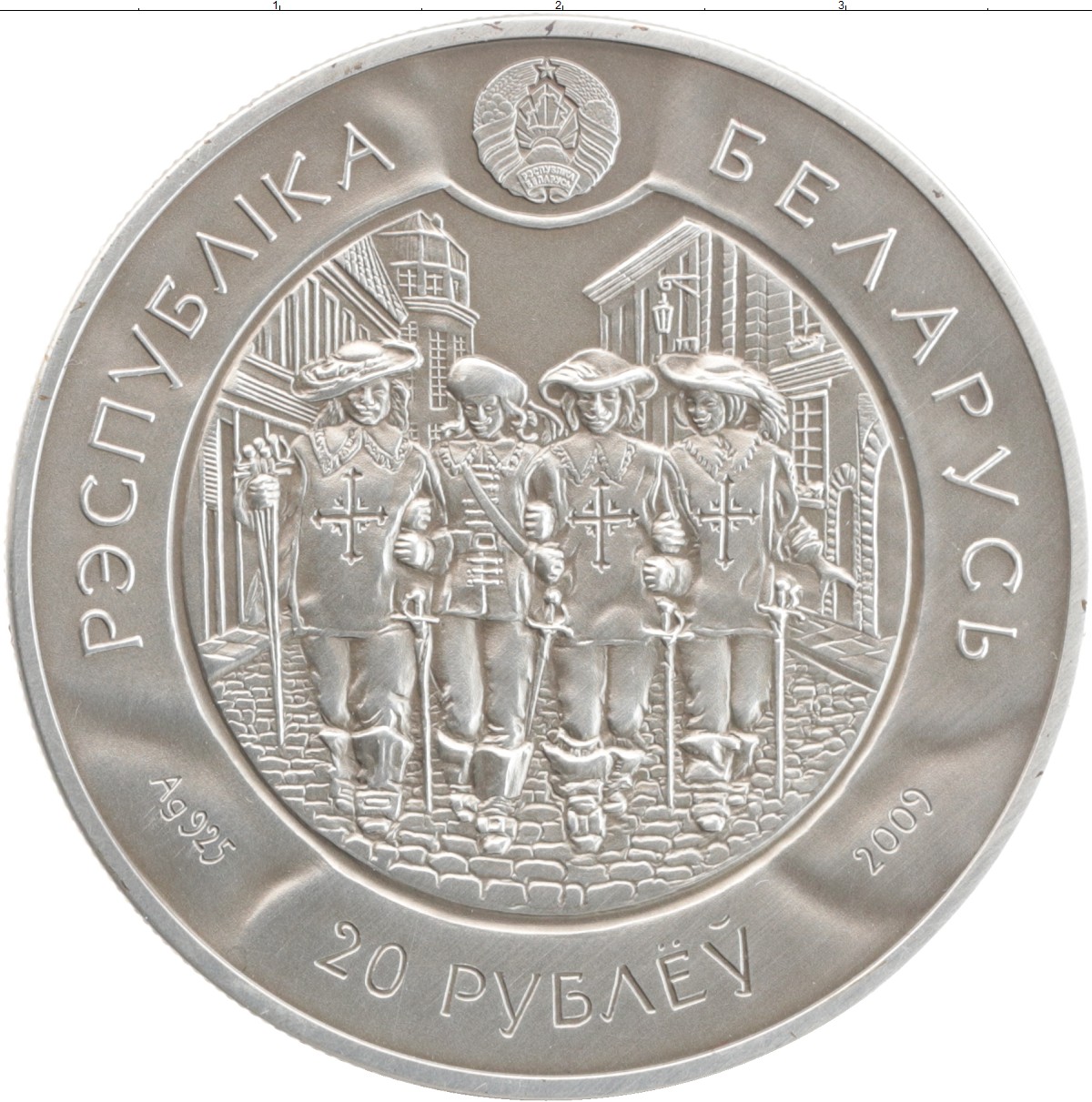 Памятные монеты беларуси. Три мушкетера набор монет. Три мушкетера монета. Белорусские серебряные монеты. Памятные монеты РБ.