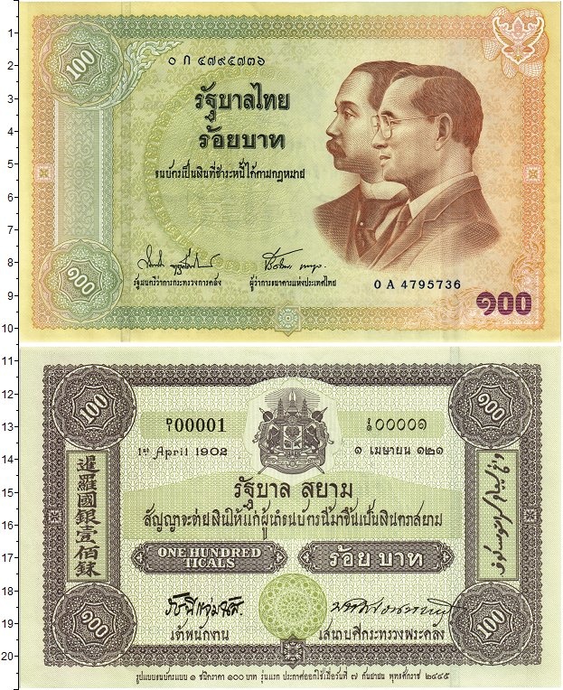 Купить банкноту 100 бат Таиланд 2002 цена 1190 руб. FR942 Номер ZW694
