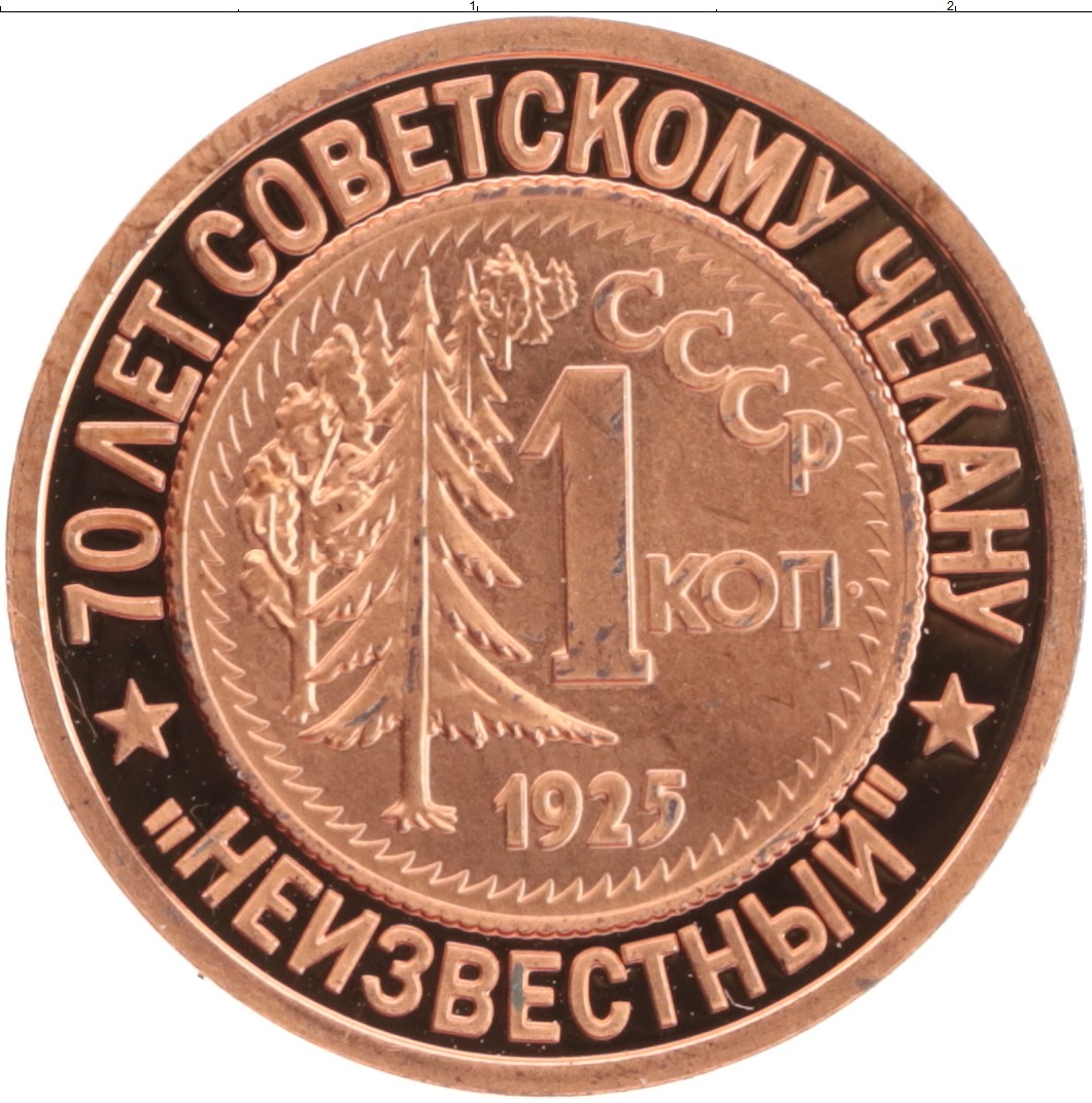 Монета Жетон России 2007 года Медь 70 лет Советскому чекану, 1 копейка