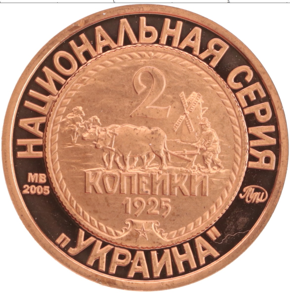 Монета Жетон России 2005 года Медь 70 лет Советскому чекану, 2 копейки